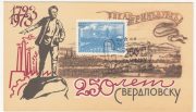 1973 Sverdlovsk / Yekaterinburg #4 250 years of Sverdlovsk w/ a special postmark 1973 Sverdlovsk / Yekaterinburg #4 250 years of Sverdlovsk w/ a special postmark