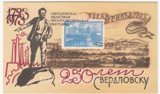 1973 Sverdlovsk #5 Regional Exhibition