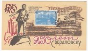 1973 Sverdlovsk / Yekaterinburg  #5 Regional Exhibition w/ a special postmark