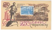 1973 Sverdlovsk / Yekaterinburg #5 Regional Exhibition w/ a special postmark 1973 Sverdlovsk / Yekaterinburg #5 Regional Exhibition w/ a special postmark