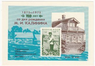 1974 Kalinin / Tver #6 Regional Exhibition