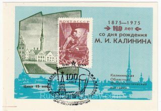 1974 Kalinin / Tver #5 Regional Exhibition w/ a special postmark