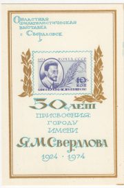 1974 Sverdlovsk / Yekaterinburg #7 Regional Exhibition 1974 Sverdlovsk / Yekaterinburg #7 Regional Exhibition