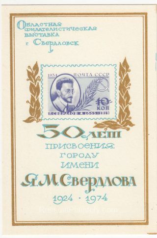 1974 Sverdlovsk / Yekaterinburg #7 Regional Exhibition