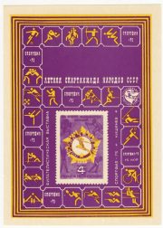 1975 Kishinev #3B SportPhila-75 Exhibition 1975 Kishinev #3B SportPhila-75 Exhibition