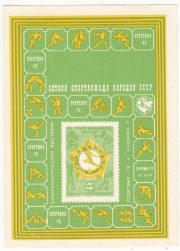 1975 Kishinev #3C SportPhila-75 Exhibition 1975 Kishinev #3C SportPhila-75 Exhibition