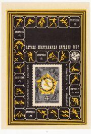 1975 Kishinev #3A SportPhila-75 Exhibition 1975 Kishinev #3A SportPhila-75 Exhibition