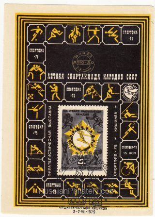 1975 Kishinev #3A SportPhila-75 Exhibition w/ a special postmark
