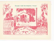 1975 Kaspiysk #7A 3rd City Exhibition 1975 Kaspiysk #7A 3rd City Exhibition