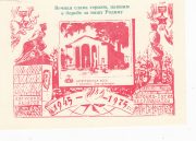 1975 Kaspiysk #8A 3rd City Exhibition 1975 Kaspiysk #8A 3rd City Exhibition