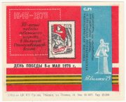 1976 Tbilisi #5L Victory Day Overprint w/ a special postmark 1976 Tbilisi #5L Victory Day Overprint w/ a special postmark