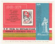 1975 Tbilisi #4 30th anniv. of Surrender of Japan 1975 Tbilisi #4 30th anniv. of Surrender of Japan