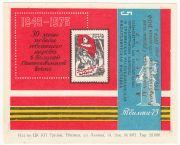 1979 Tbilisi #15B 4th Regional Conference of VOF overprint in gold 1979 Tbilisi #15B 4th Regional Conference of VOF overprint in gold