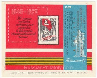 1979 Tbilisi #15B 4th Regional Conference of VOF overprint in gold