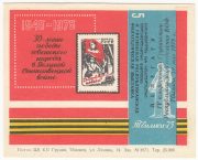 1979 Tbilisi #15A 4th Regional Conference of VOF overprint in black