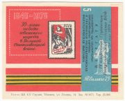 1979 Tbilisi #15A 4th Regional Conference of VOF overprint in black 1979 Tbilisi #15A 4th Regional Conference of VOF overprint in black