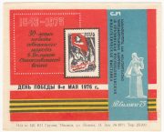 1976 Tbilisi #5 Victory Day Overprint