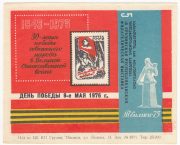 1976 Tbilisi #5 Victory Day Overprint 1976 Tbilisi #5 Victory Day Overprint