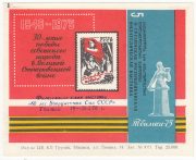 1978 Tbilisi #11 Blue 60th Anniv. of Armed Forces Overprint 1978 Tbilisi #11 Blue 60th Anniv. of Armed Forces Overprint