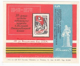 1978 Tbilisi #11 Red 60th Anniv. of Armed Forces Overprint