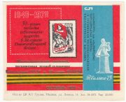 1978 Tbilisi #15A 5th Society Exhibition in Gold