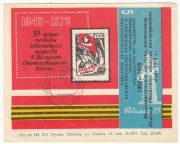 1979 Tbilisi #16A City Society Exhibition w/ a special postmark
