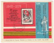 1979 Tbilisi #16A City Society Exhibition w/ a special postmark 1979 Tbilisi #16A City Society Exhibition w/ a special postmark