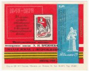 1978 Tbilisi #12A Brezhnev's Exhibition To Participant Overprint 1978 Tbilisi #12A Brezhnev's Exhibition To Participant Overprint