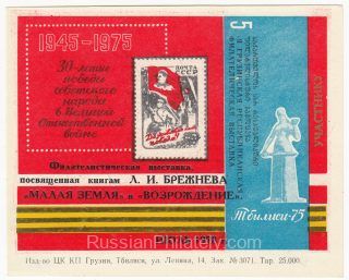 1978 Tbilisi #12A Brezhnev's Exhibition To Participant Overprint