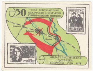 1974 Bobruysk #2 7th Youth Philatelic Exhibition