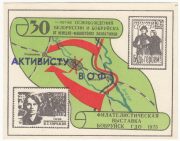 1974 Bobruysk #1 7th Youth Philatelic Exhibition. "To Activist" Overprint 1974 Bobruysk #1 7th Youth Philatelic Exhibition. "To Activist" Overprint