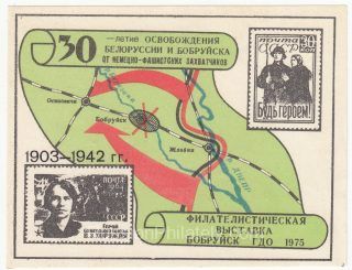 1974 Bobruysk #4  7th Youth Philatelic Exhibition. 1903-1942 Overprint
