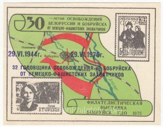 1976 Bobruysk #10  7th Youth Philatelic Exhibition.