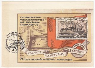 1975 Nikolaev #3. Regional philatelic exhibition w/ a special postmark
