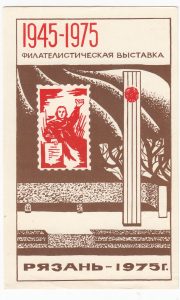 1974 Ryazan #2 City Philatelic Exhibition 1974 Ryazan #2 City Philatelic Exhibition