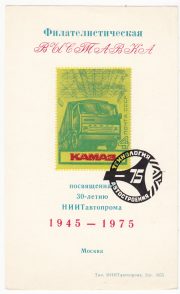 1975 Moscow #89A NIIT Avtoprom Philatelic Exhibition 1975 Moscow #89A NIIT Avtoprom Philatelic Exhibition