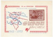 1975 Novorossiysk #1 30th Anniv. of Victory Philatelic Exhibition 1975 Novorossiysk #1 30th Anniv. of Victory Philatelic Exhibition
