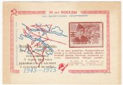 1975 Novorossiysk #2A Apollo–Soyuz Overprint 1975 Novorossiysk #2A Apollo–Soyuz Overprint