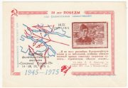 1975 Novorossiysk #3 "To Participant..." Overprint 1975 Novorossiysk #3 "To Participant..." Overprint