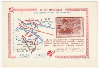 1975 Novorossiysk #3 "To Participant..." Overprint