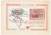 1976 Novorossiysk #4 "To Participant..." Overprint 1976 Novorossiysk #4 "To Participant..." Overprint