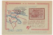 1976 Novorossiysk #4B "To Participant..." Overprint