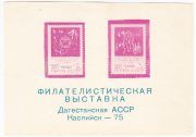 1975 Kaspiysk #2B  2nd City Philatelic Exhibition