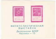 1975 Kaspiysk #2B 2nd City Philatelic Exhibition 1975 Kaspiysk #2B 2nd City Philatelic Exhibition