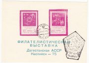 1975 Kaspiysk #2B 2nd City Philatelic Exhibition w/ a special postmark 1975 Kaspiysk #2B 2nd City Philatelic Exhibition w/ a special postmark