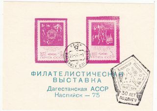 1975 Kaspiysk #2B  2nd City Philatelic Exhibition w/ a special postmark