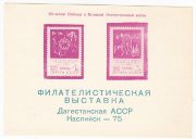 1975 Kaspiysk #4D 2nd City Philatelic Exhibition w/ Overprint 1975 Kaspiysk #4D 2nd City Philatelic Exhibition w/ Overprint