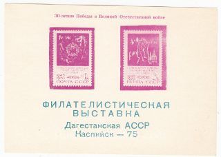 1975 Kaspiysk #4D  2nd City Philatelic Exhibition w/ Overprint