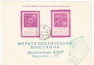 1975 Kaspiysk #4D  2nd City Philatelic Exhibition w/ a special postmark (Green)