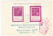 1975 Kaspiysk #4D 2nd City Philatelic Exhibition w/ a special postmark (Lilac) 1975 Kaspiysk #4D 2nd City Philatelic Exhibition w/ a special postmark (Lilac)